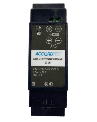 ББП-20 DIN. Блок бесперебойного питания. AccordTec в Евпатории