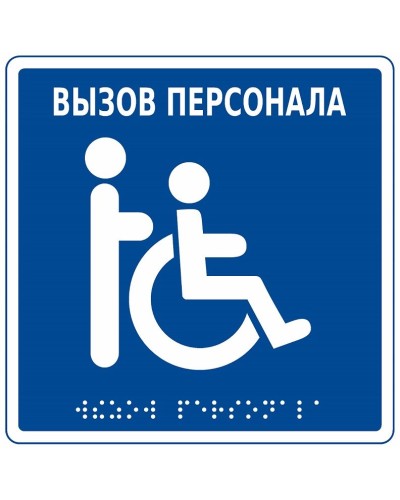 MP-010B1. Табличка с пиктограммой. Hostcall в Евпатории