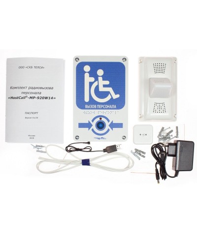 MP-920W14. Комплект радиовызова персонала. Hostcall в Евпатории