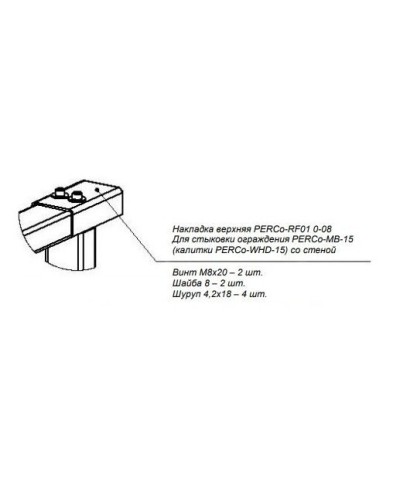 PERCo-RF01 0-08. Накладка верхняя. PERCo в Евпатории