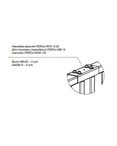 PERCo-RF01 0-05. Накладка верхняя. PERCo в Евпатории