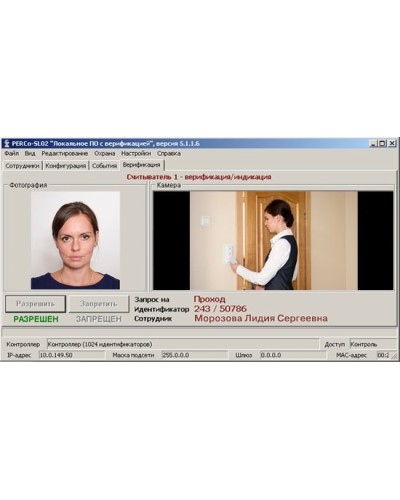 PERCo-SL02. Локальное ПО. PERCo в Евпатории