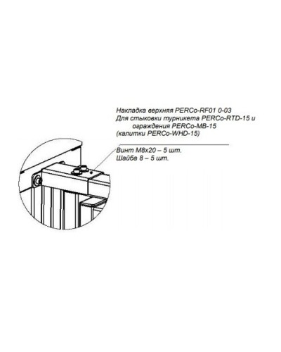PERCo-RF01 0-03. Накладка верхняя. PERCo в Евпатории