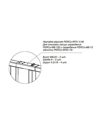PERCo-RF01 0-06. Накладка верхняя. PERCo в Евпатории