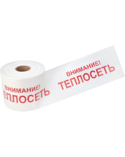 Лента сигнальная «Внимание! Теплосеть» 200 мм х 250 м REXANT, цвет белый/красный (19-3023): Лента сигнальная предупредительная в Евпатории