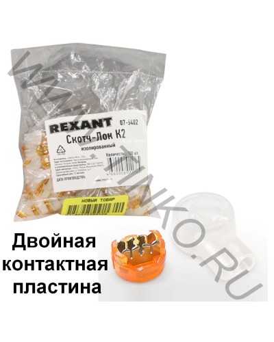 Скотч-лок изолированный К-2, (d=0,4-0,9 мм), D=2,08 мм (100 шт)(07-5402). Скотч-лок изолированный. Rexant в Евпатории