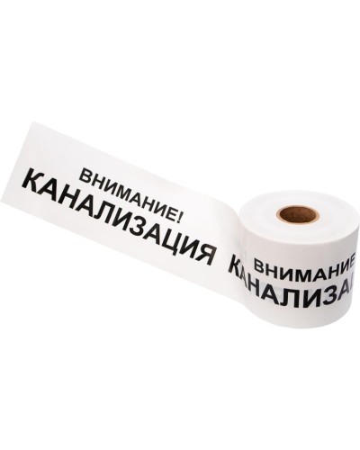 Лента сигнальная «Внимание! Канализация» 200 мм х 250 м REXANT, цвет белый/черный (19-3024): Лента сигнальная предупредительная в Евпатории