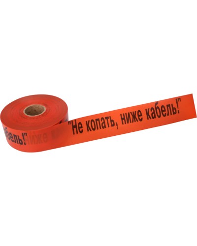 Лента сигнальная «Не копать, ниже кабель!» 100 мм х 250 м REXANT, цвет оранжевый/черный (19-3019): Лента сигнальная предупредительная в Евпатории