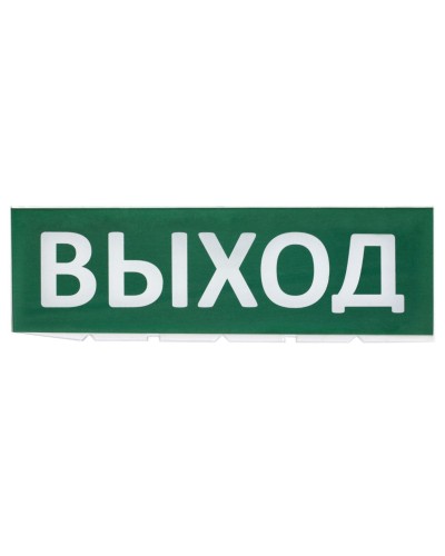 Сменное табло Выход зеленый фон для Топаз (SQ0349-0215). Надпись сменная для Топаз. TDM ЕLECTRIC в Евпатории