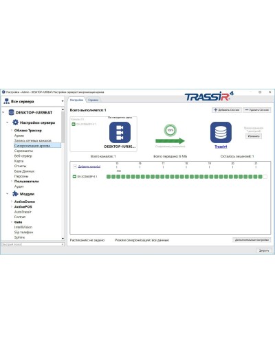 TRASSIR NetSync. Программное обеспечение для IP систем видеонаблюдения. Trassir в Евпатории
