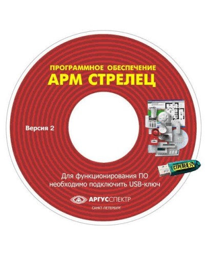 Электронный ключ АРМ Стрелец-Интеграл исп.2 (Стрелец®). Электронный ключ. Аргус-Спектр в Евпатории