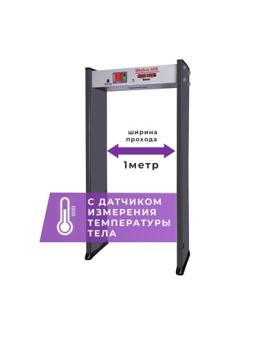 UltraScan A600 (1000мм) с термодатчиком. Металлодетектор арочный. Аурикс в Евпатории