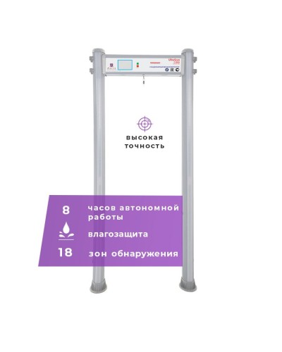 UltraScan C1800 version WP: Металлодетектор арочный в Евпатории