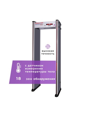 UltraScan C1800 серия T. Металлодетектор арочный с термодатчиком. Аурикс в Евпатории