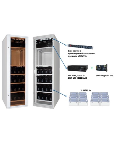 SKAT UPS 6000 SNMP (478). Комплекс бесперебойного питания. Бастион в Евпатории