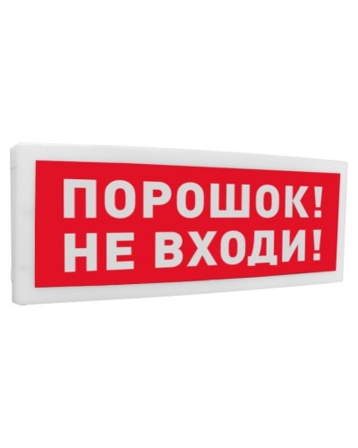 С2000-ОСТ исп.06 Порошок! Не входи!. Оповещатель световой адресный. Болид в Евпатории