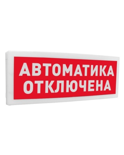 С2000Р-ОСТ исп.02 Автоматика отключена. Оповещатель световой радиоканальный. Болид в Евпатории