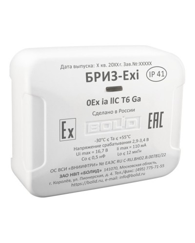 БРИЗ-Exi. Блок разветвительно-изолирующий. Болид в Евпатории