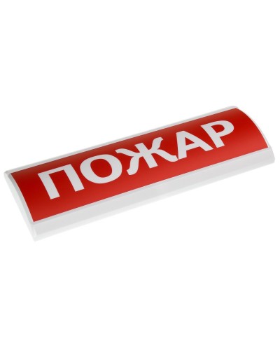 ЛЮКС-24 Пожар. Оповещатель охранно-пожарный световой (табло). Электротехника и Автоматика в Евпатории