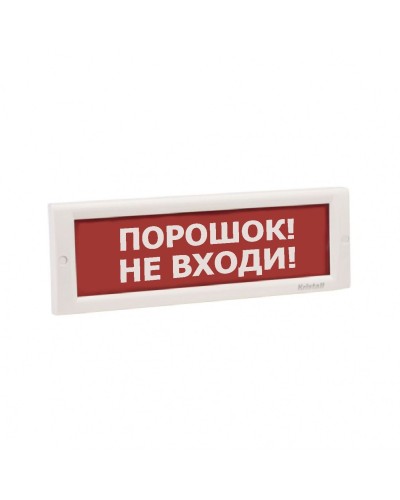 КРИСТАЛЛ-24 НИ Порошок не входи. Оповещатель охранно-пожарный световой (табло). Электротехника и Автоматика в Евпатории