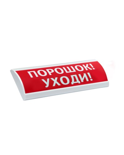 ЛЮКС-24-К Порошок уходи. Оповещатель охранно-пожарный комбинированный свето-звуковой (табло). Электротехника и Автоматика в Евпатории