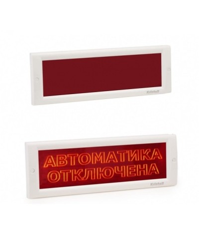 КРИСТАЛЛ-24 СН Автоматика отключена. Оповещатель охранно-пожарный световой (табло). Электротехника и Автоматика в Евпатории