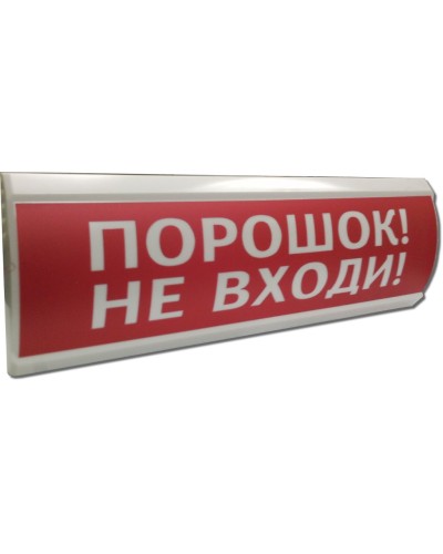 ЛЮКС-24 Порошок не входи. Оповещатель охранно-пожарный световой (табло). Электротехника и Автоматика в Евпатории