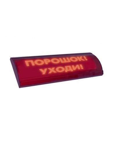 ЛЮКС-24 СН Порошок уходи. Оповещатель охранно-пожарный световой (табло). Электротехника и Автоматика в Евпатории