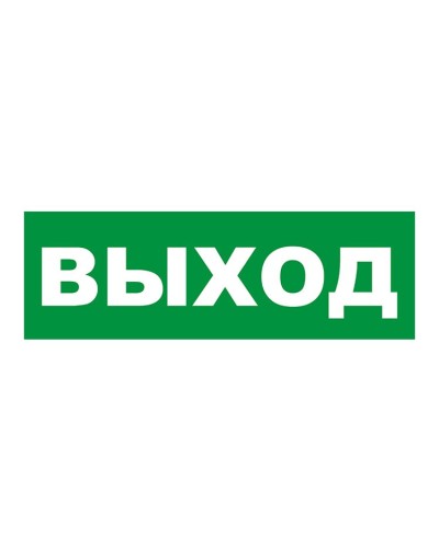 Наклейка на табло М: ГРАНД, AQUA ВЫХОД. Наклейка для светильников аварийного освещения. ИП Раченков А.В. в Евпатории