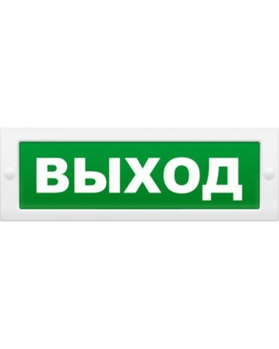 М-2-12 Выход. Оповещатель охранно-пожарный световой (табло). ИП Раченков А.В. в Евпатории