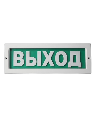 М-24 Люкс Выход. Оповещатель охранно-пожарный световой (табло). ИП Раченков А.В. в Евпатории