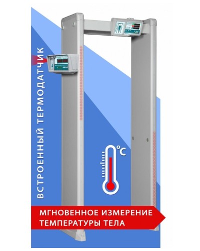 Блокпост РС И 6. Металлодетектор арочный с функцией измерения температуры тела. ИРА-ПРОМ в Евпатории