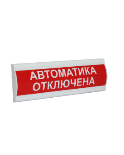 Сфера ПРЕМИУМ (24В, скрытая надпись) Автоматика отключена. Световое табло с скрытой надписью. Компания СМД в Евпатории