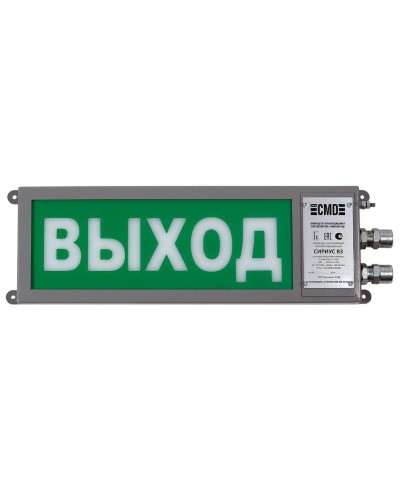 Сириус ОП-М-С 220 ВЫХОД. Оповещатель охранно-пожарный световой промышленного исполнения(табло). Компания СМД в Евпатории