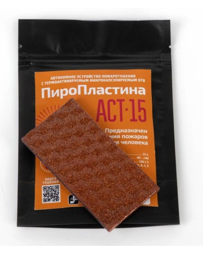 ПироПластина АСТ-15  new. Автономная установка пожаротушения с ТЕРМА-ОТВ. МТС Снабжение в Евпатории