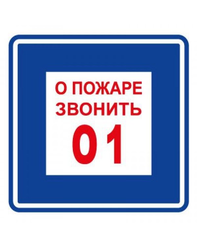 Плёнка (В 01) о пожаре звонить 101. Пленка. Прочие российские в Евпатории