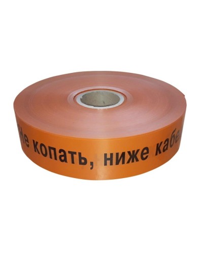 Лента 40мм х 250м Не копать, ниже кабель! (PR08.3848). Лента сигнальная предупредительная. Промрукав в Евпатории