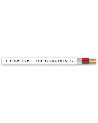 КПСЭнг(А)-FRLSLTx 1х2х1,5 (4569) (Спецресурс). Кабель для систем ОПС и СОУЭ огнестойкий, низкодымный, низкотоксичный, экранированный. Спецресурс в Евпатории