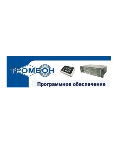 Тромбон - ПО. Программное обеспечение. ТРОМБОН в Евпатории