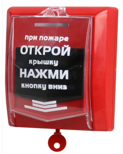 ВС-ИПР-031 ВЕКТОР. Извещатель пожарный ручной радиоканальный. Версет в Евпатории