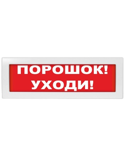 Молния-12-З Порошок уходи. Оповещатель охранно-пожарный комбинированный свето-звуковой (табло). ВИСТЛ в Евпатории