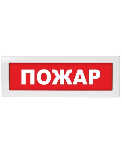 Молния-12-З Пожар. Оповещатель охранно-пожарный комбинированный свето-звуковой (табло). ВИСТЛ в Евпатории