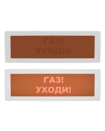 Молния-12 СН Газ уходи. Оповещатель охранно-пожарный световой (табло). ВИСТЛ в Евпатории